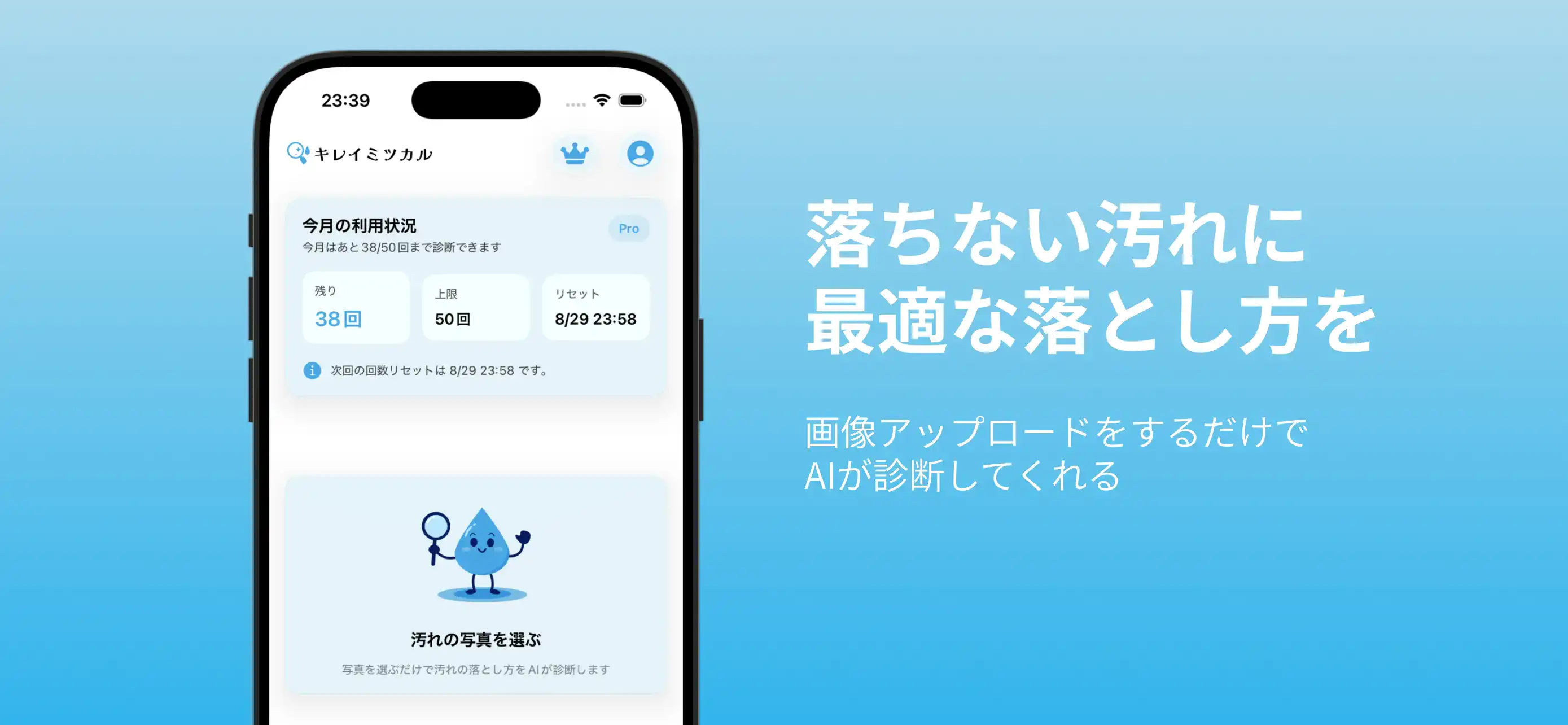 キレイミツカルのホーム画面。汚れの写真を選ぶだけでAIが診断します