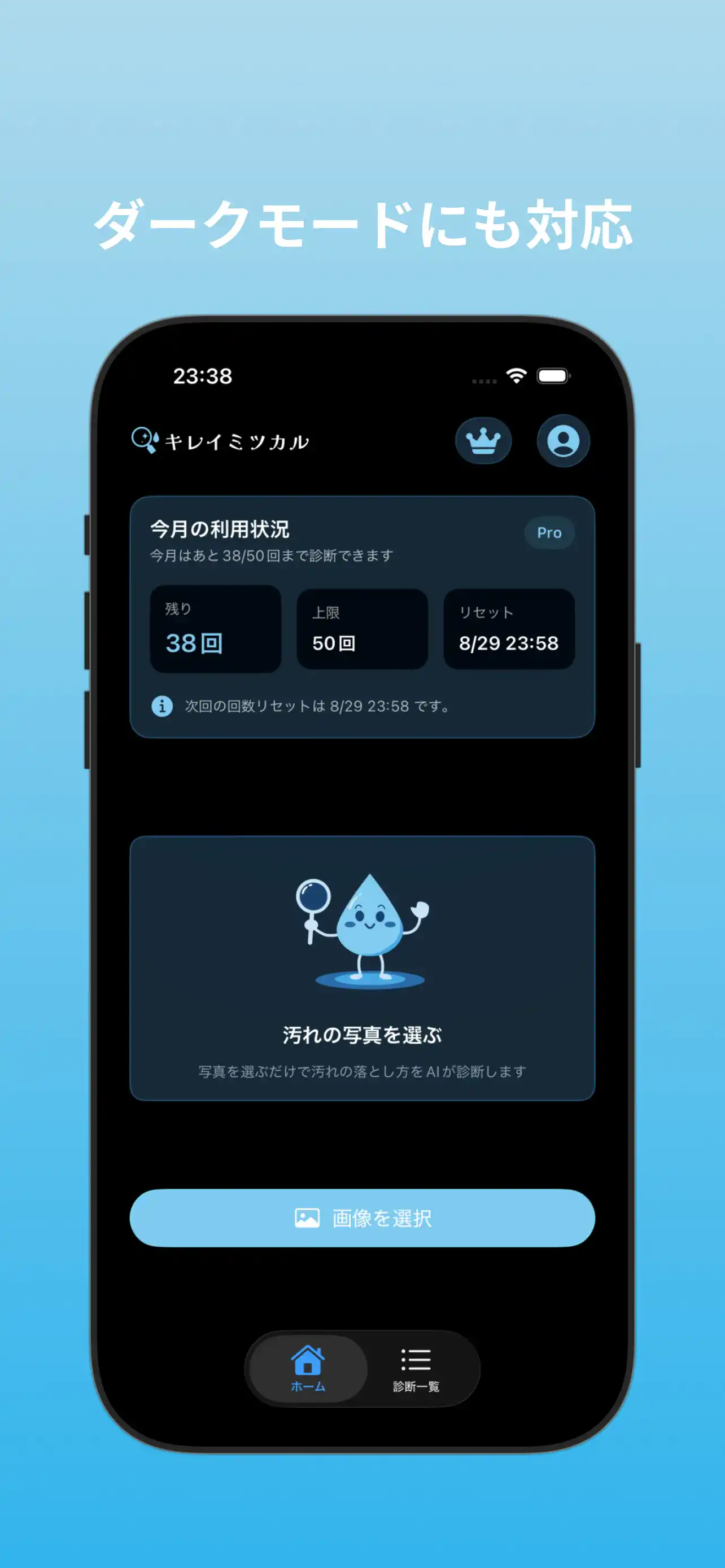 ダークモード対応のホーム画面